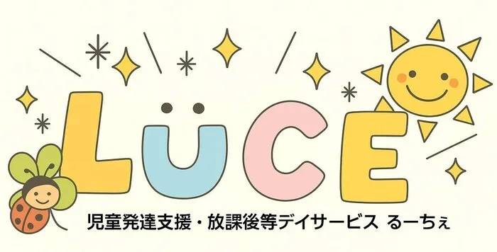 LUCE（るーちぇ）の事業所イメージ