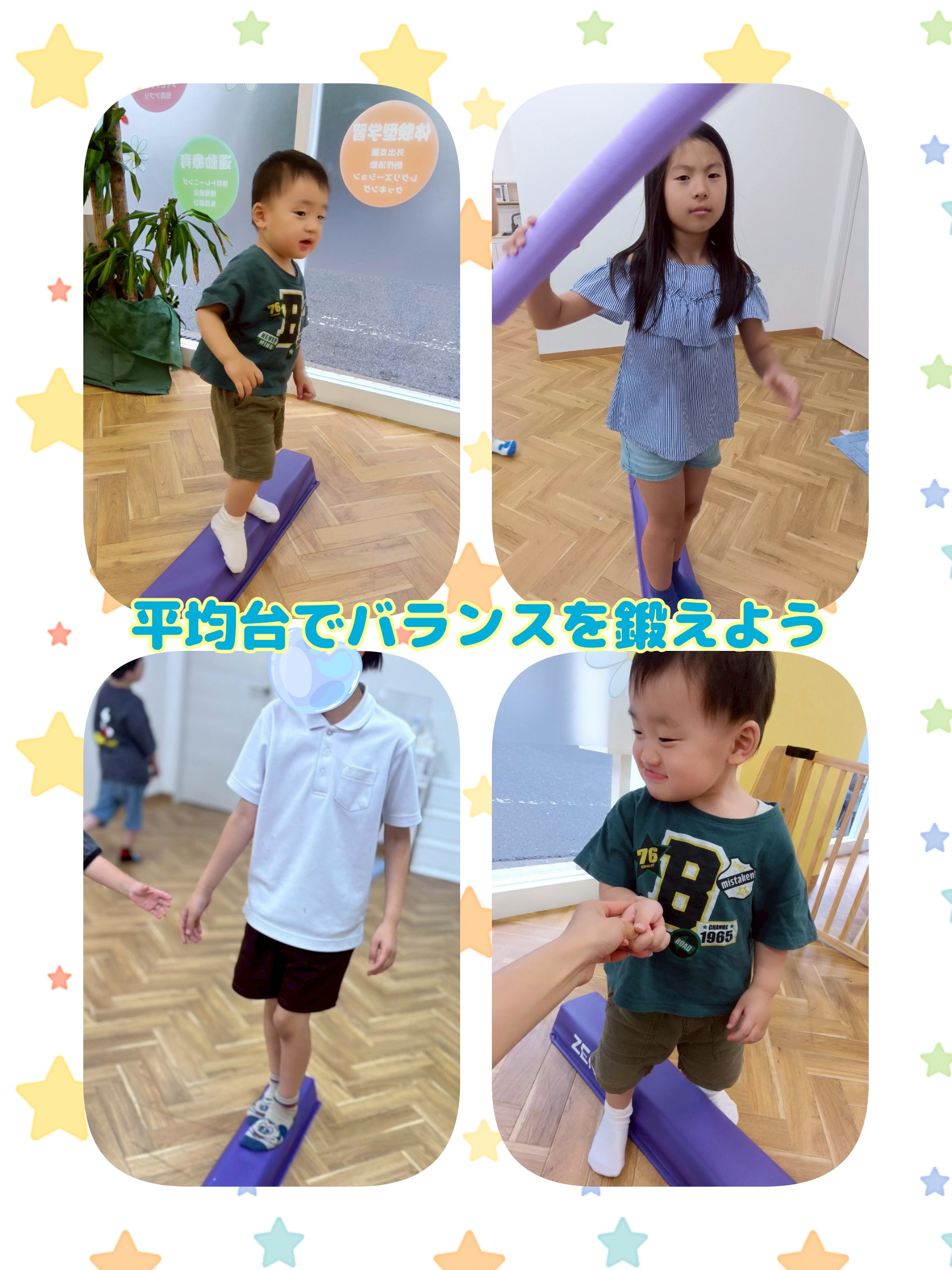 平均台でバランスを鍛えよう🌱