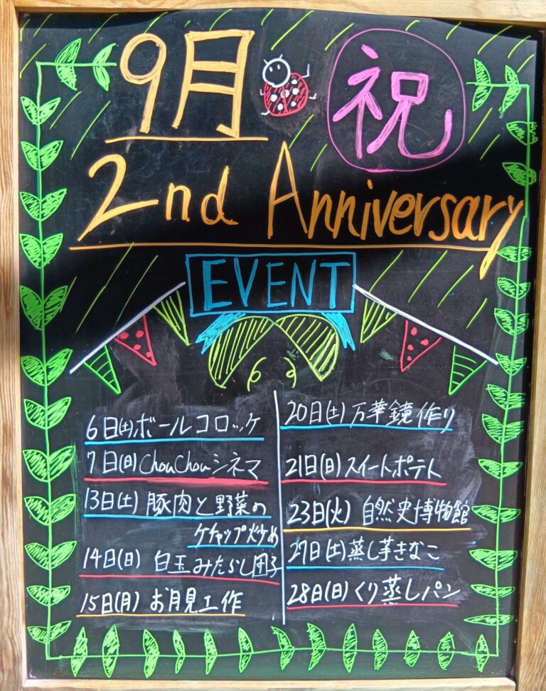 9月のイベント