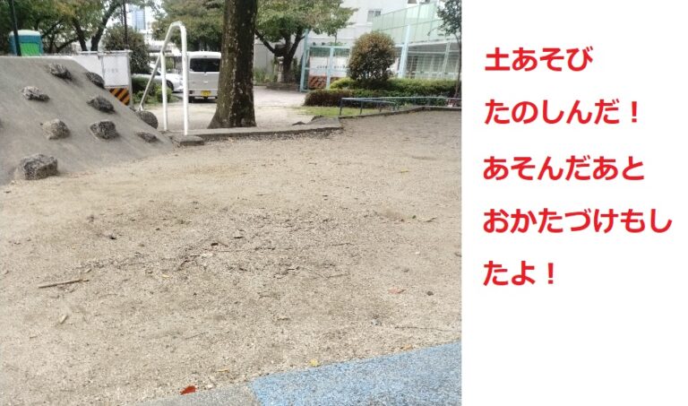 土あそび