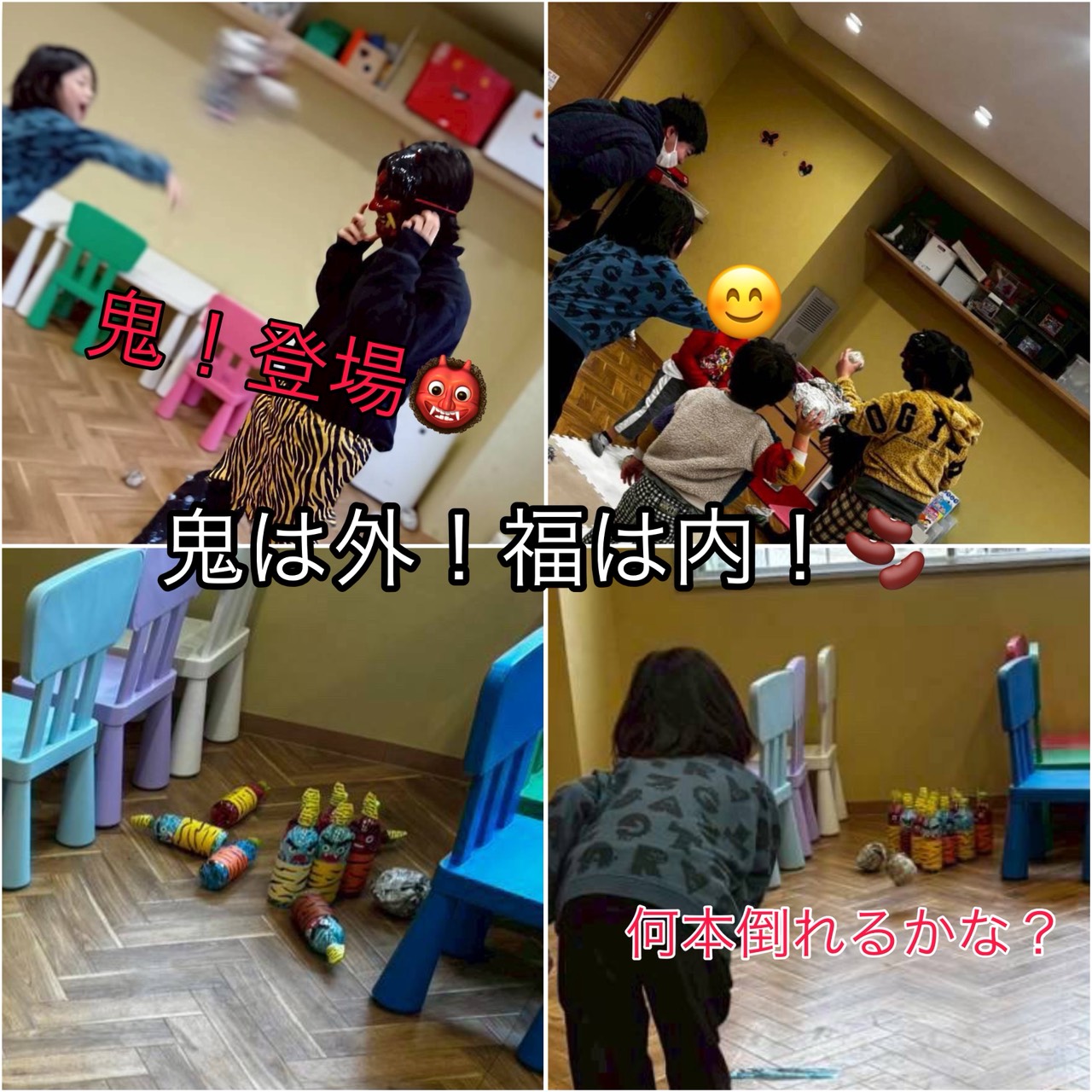 鬼は外！福は内！👹