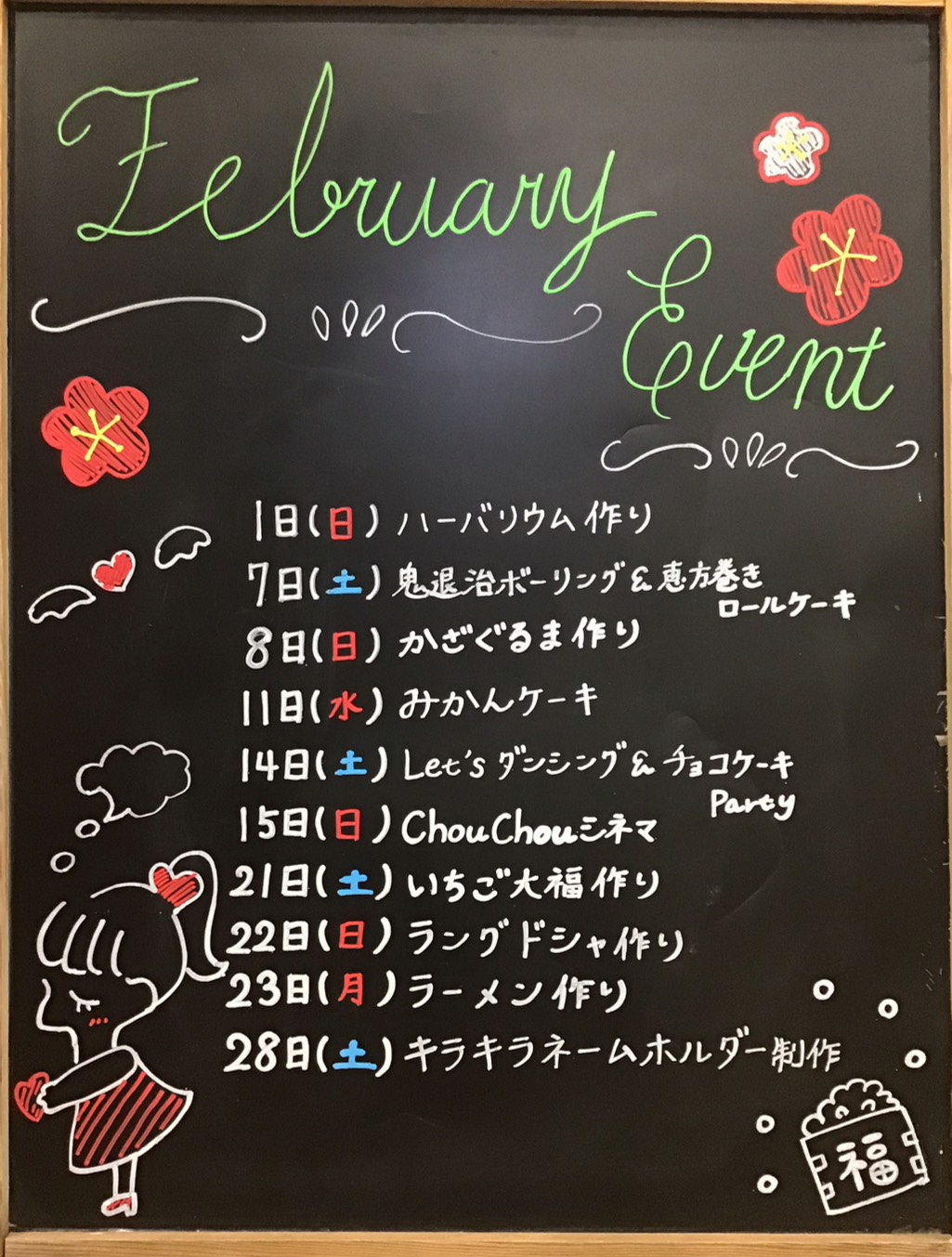 2月のイベントのお知らせです🍫