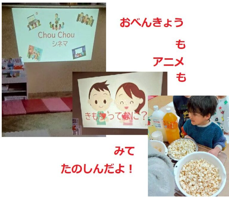 久しぶりのChouChouシネマ