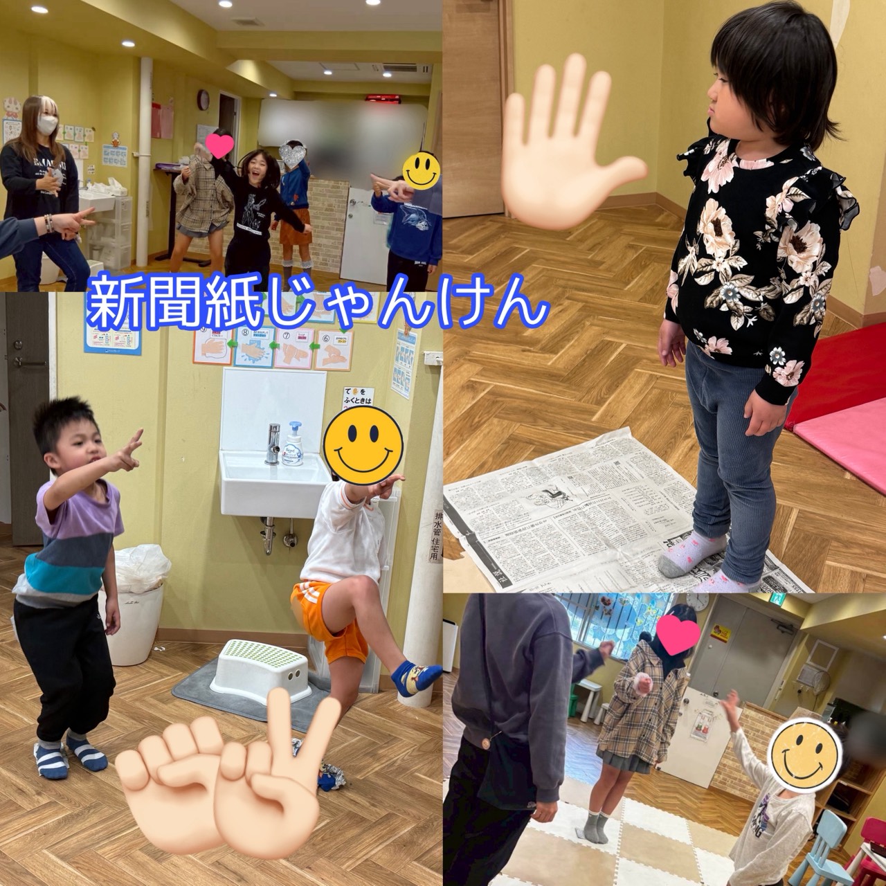～新聞紙じゃんけん～