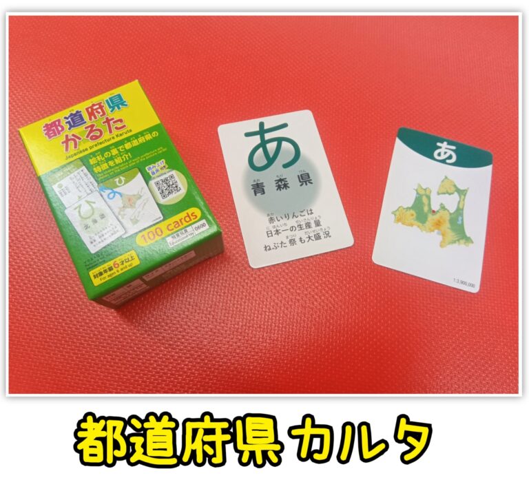 都道府県カルタ🗾
