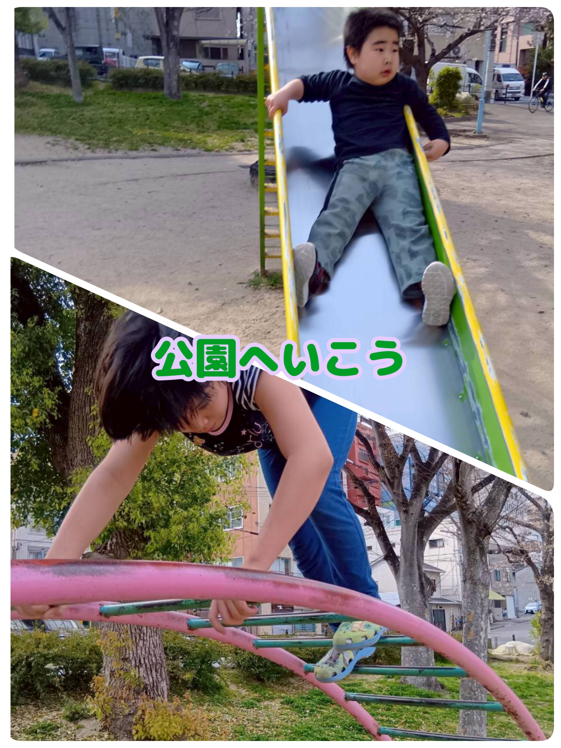 本日の療育🍀