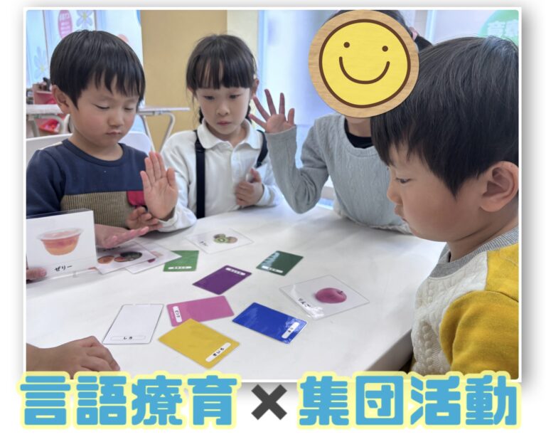 言語療育×集団活動✨