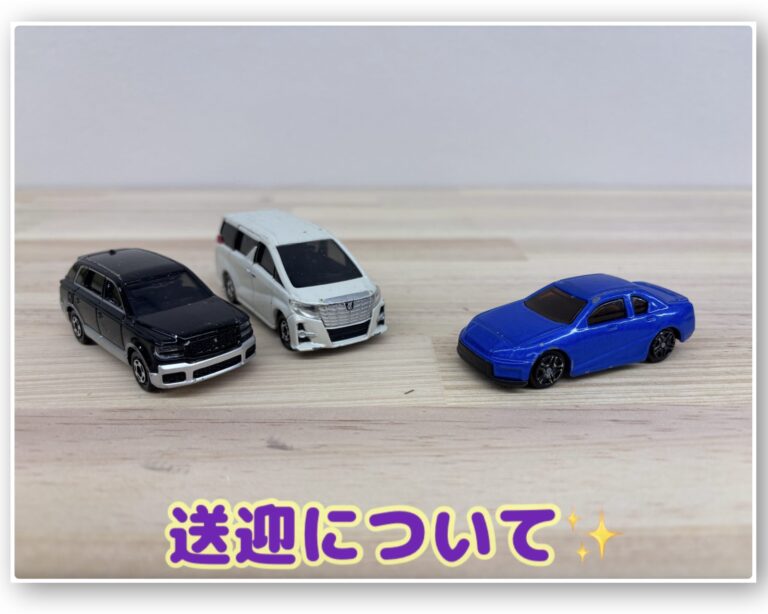 送迎について🚙