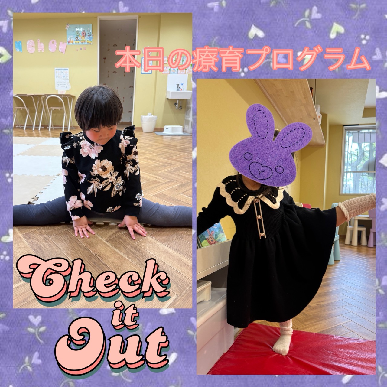 本日の療育プログラム💜