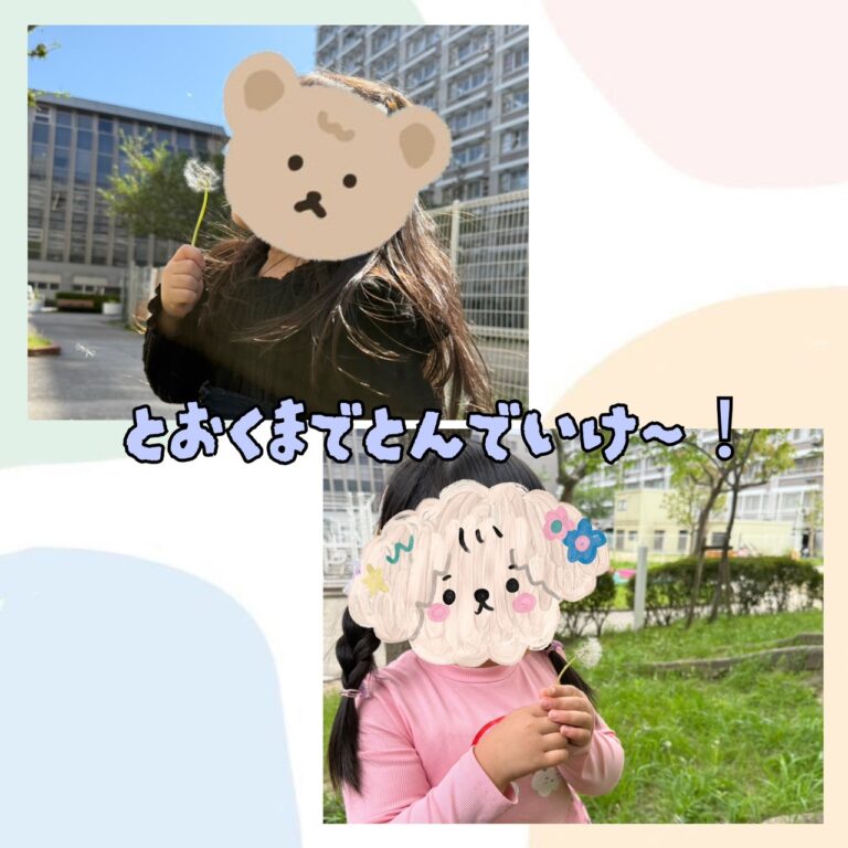 とおくまでとんでいけ～！