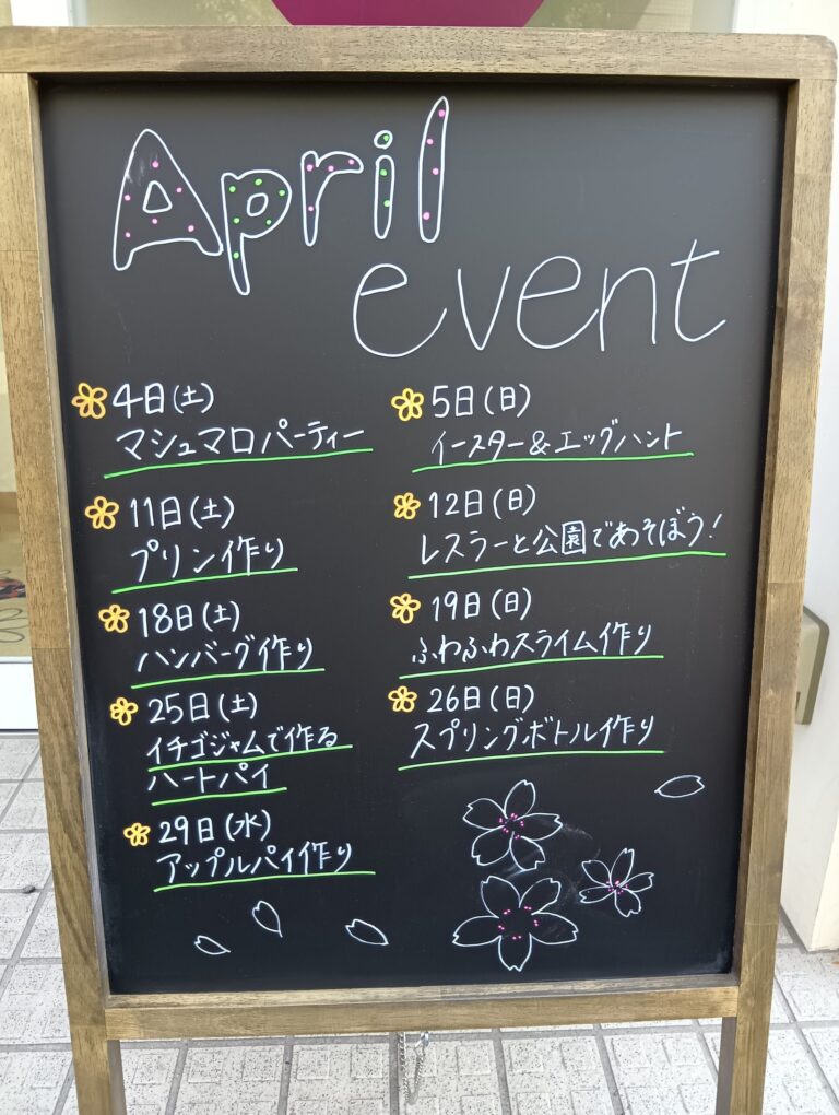 4月のイベント🌸