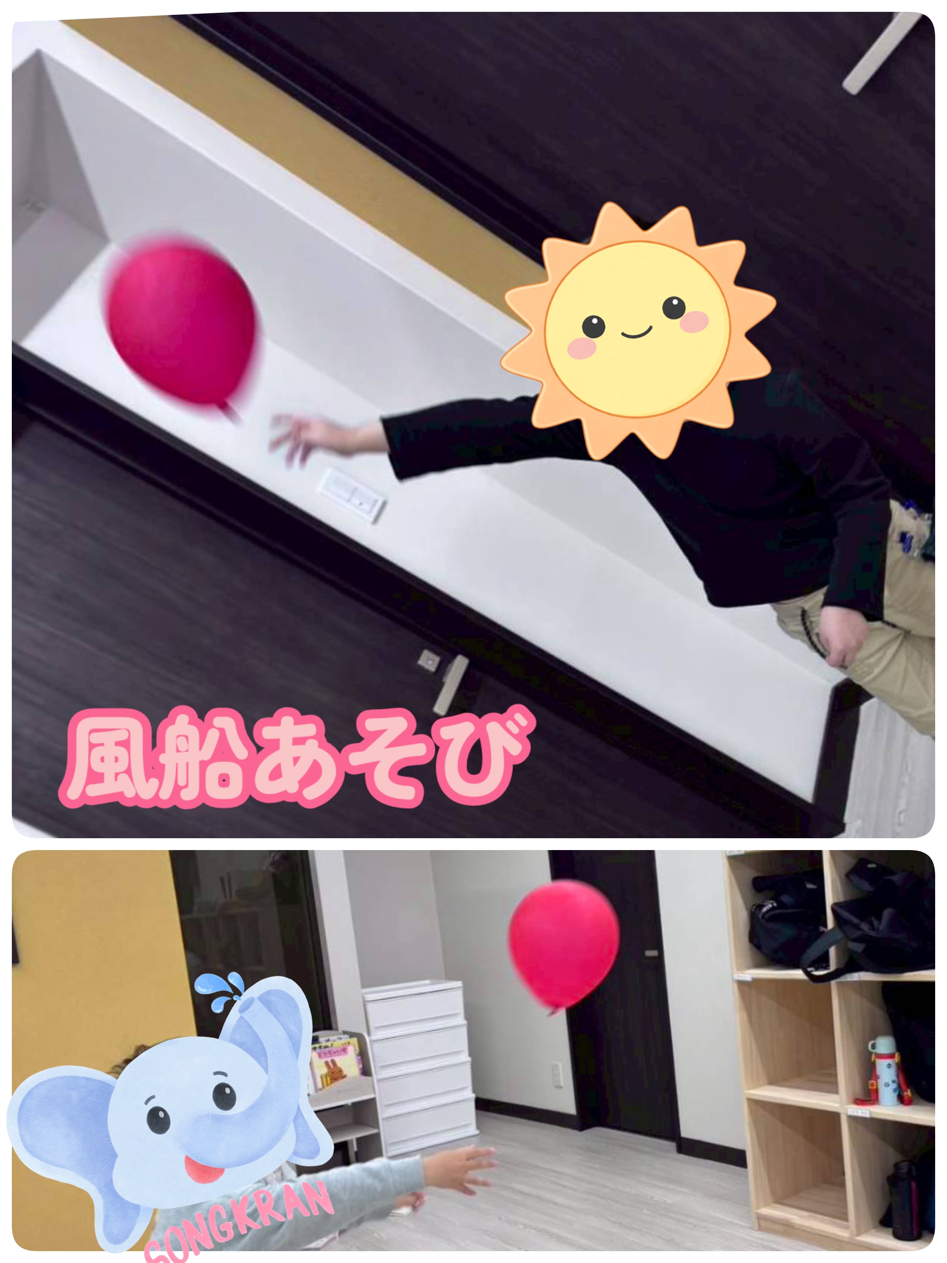 風船遊び🎈