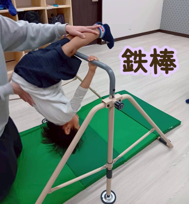 運動療育（鉄棒）🚩