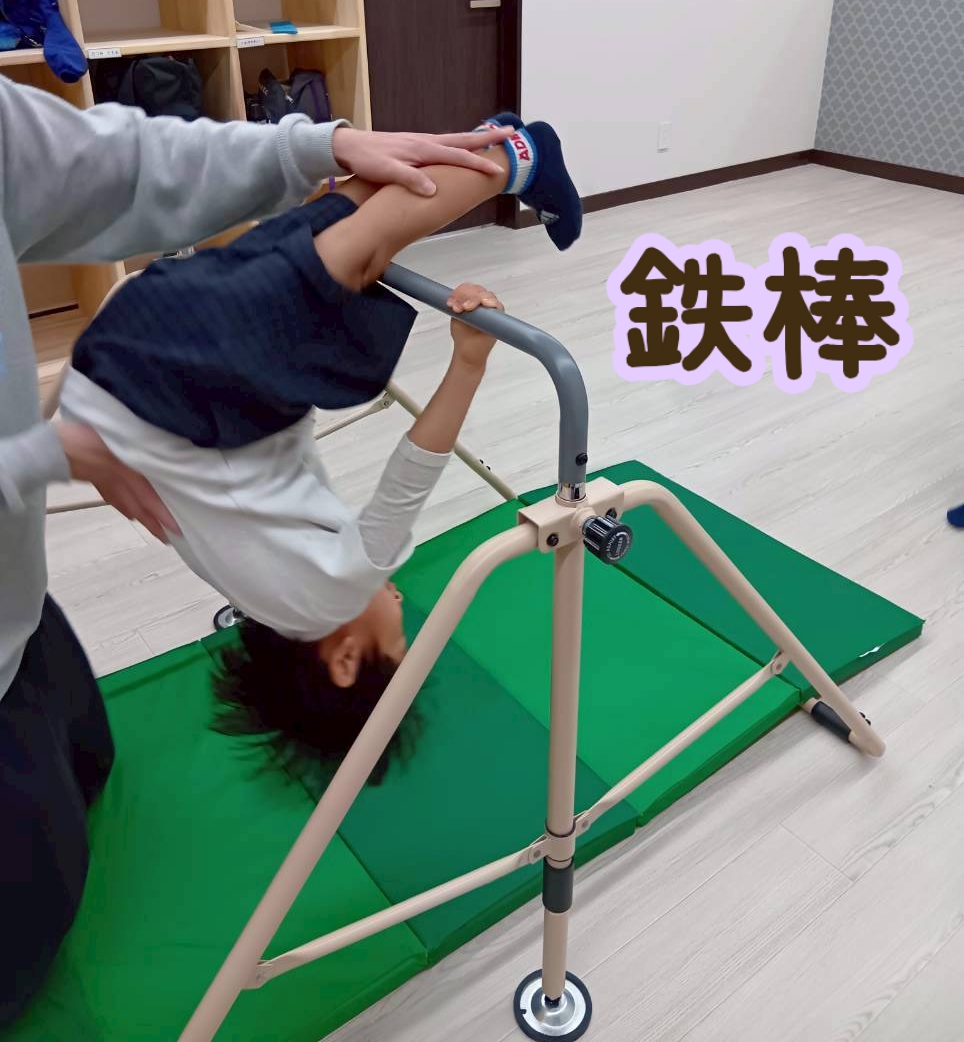 運動療育（鉄棒）🚩