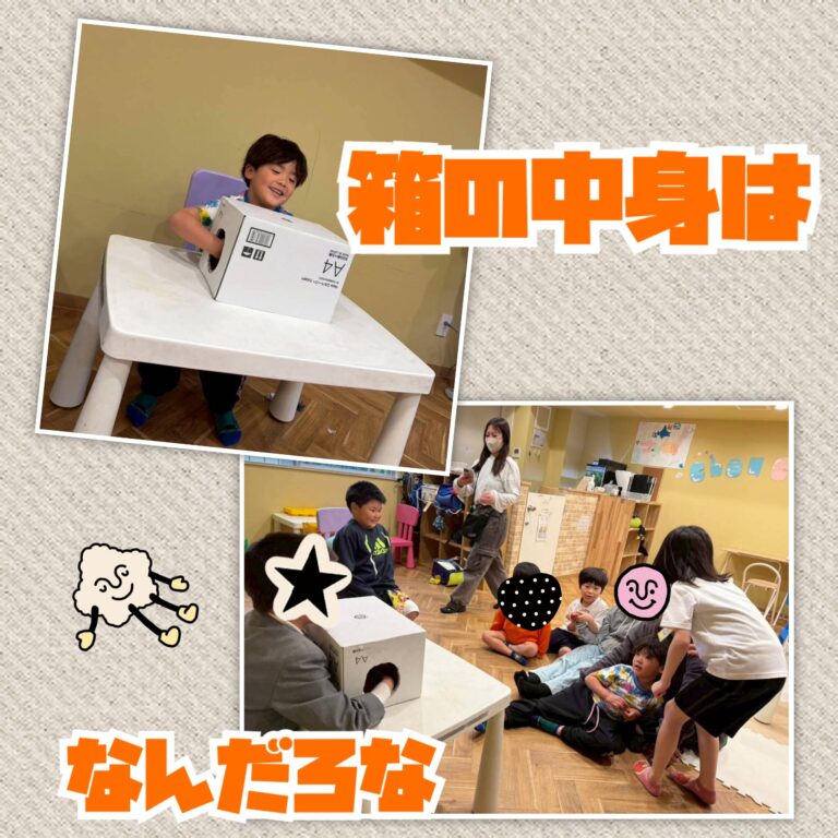 箱の中身はなんだろな？