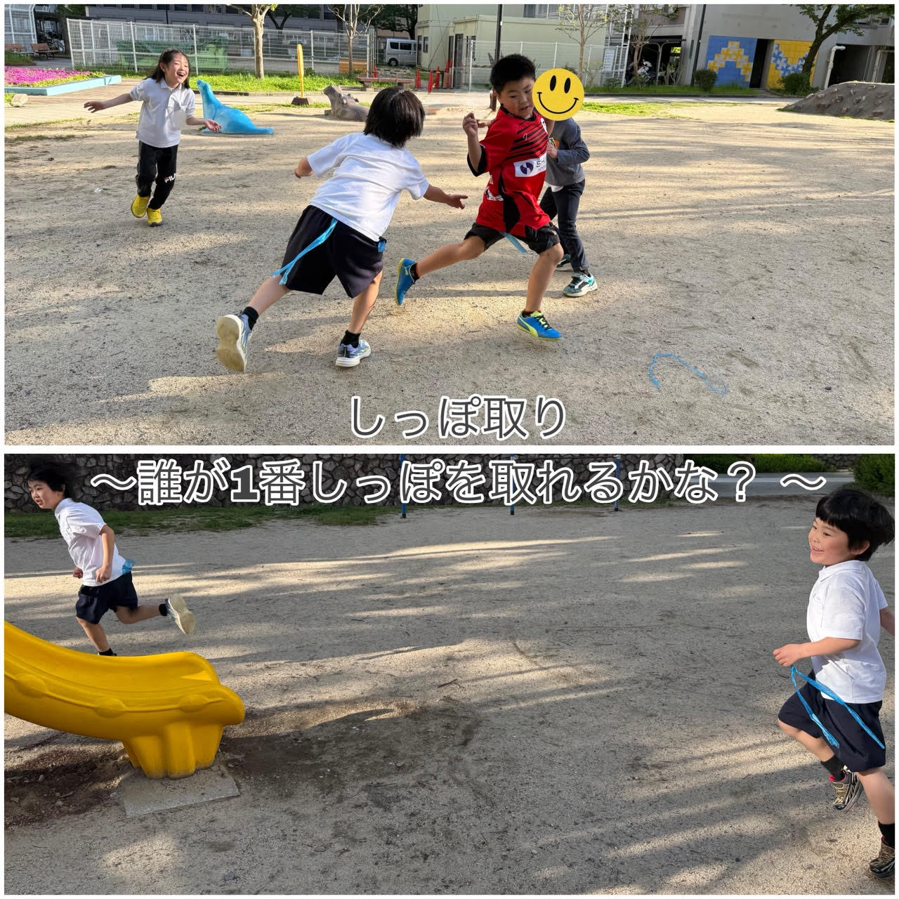 だれが1番しっぽを取れるかな？