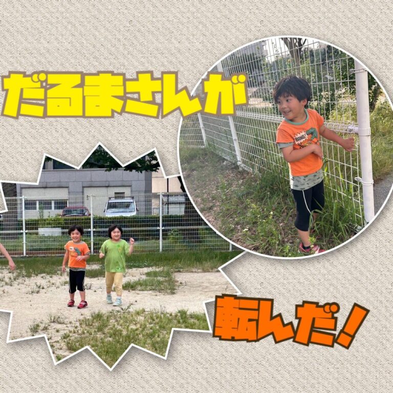 だるまさんが転んだ！