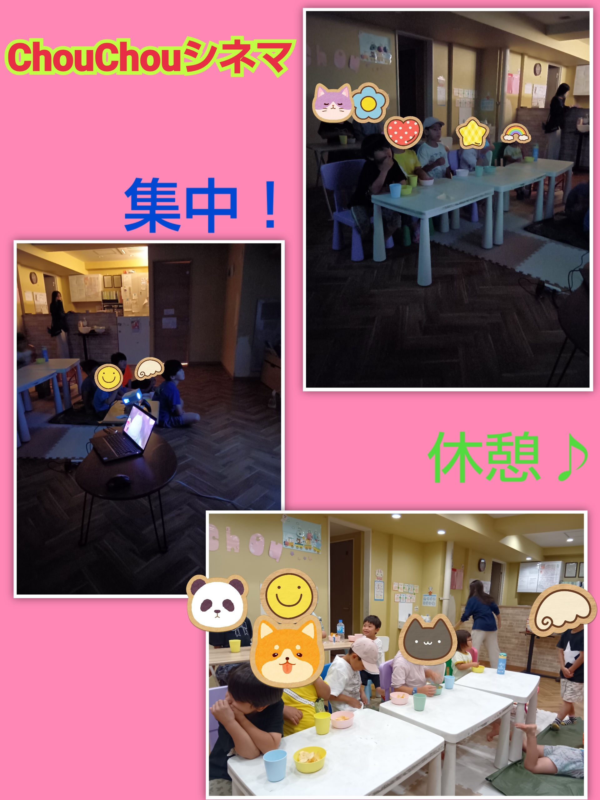 ChouChouシネマ開催！