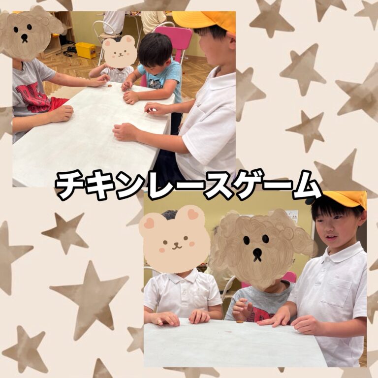 チキンレースゲーム！