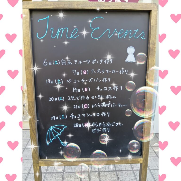 6月のイベント予定📅