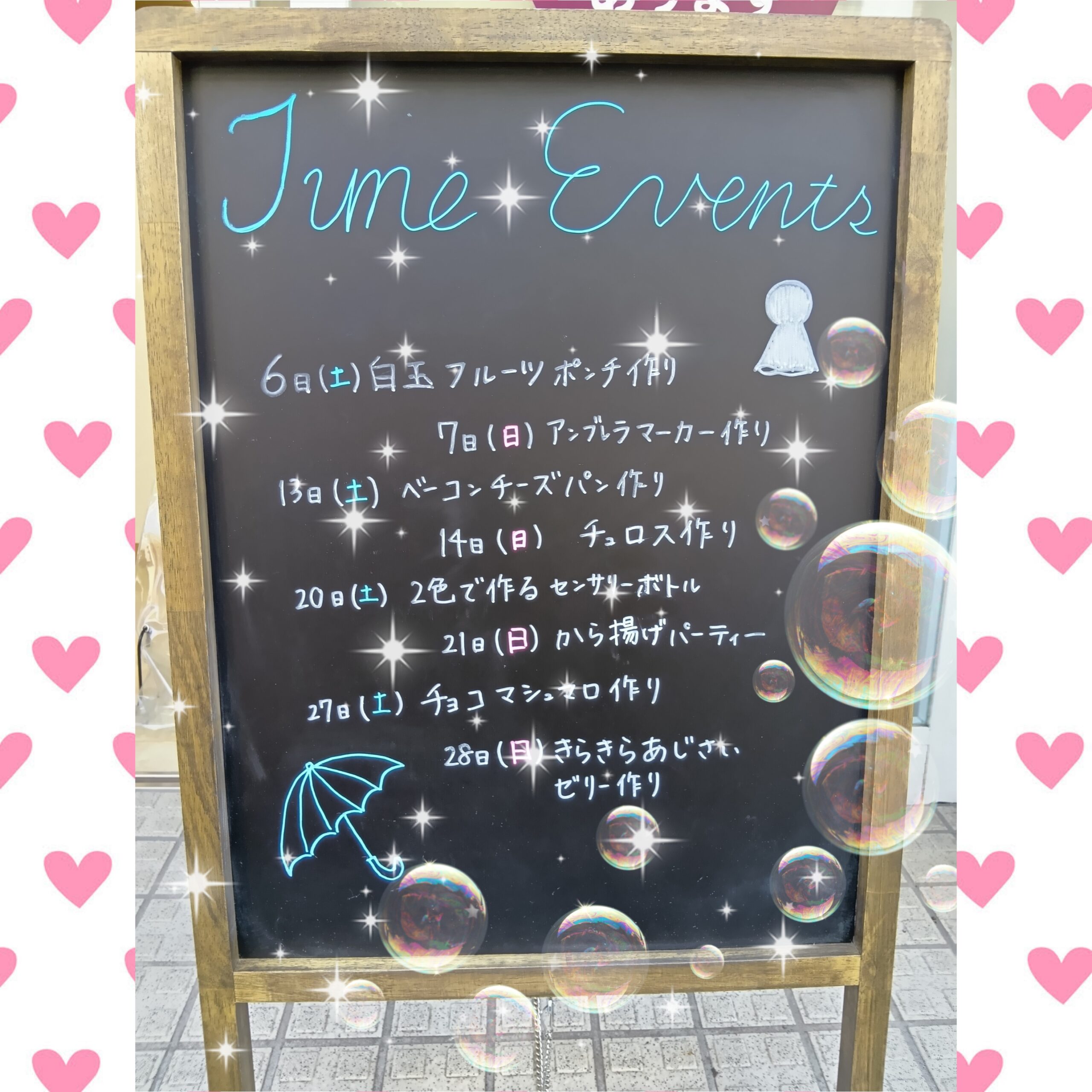 6月のイベント予定📅