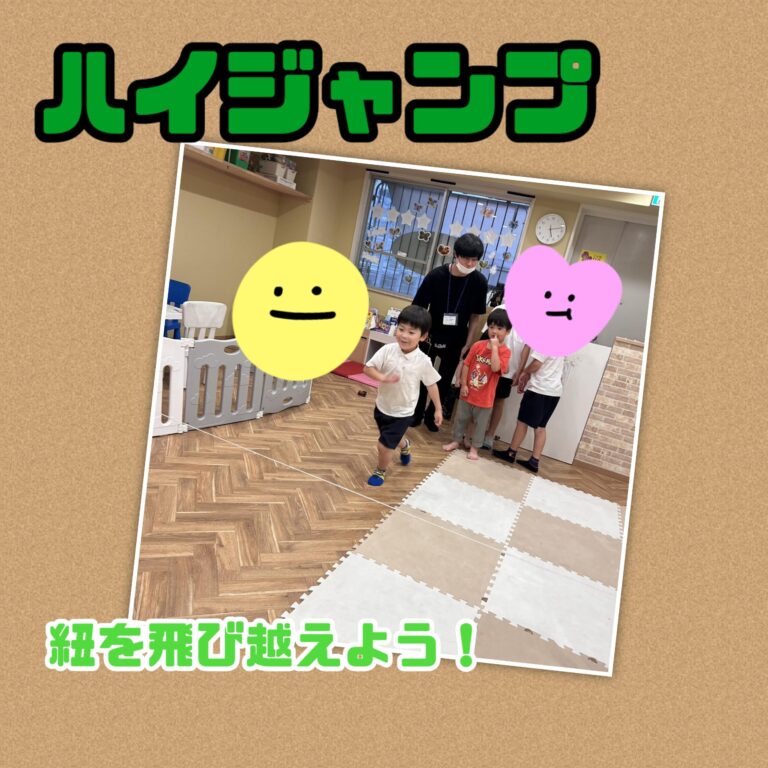 ハイジャンプ！