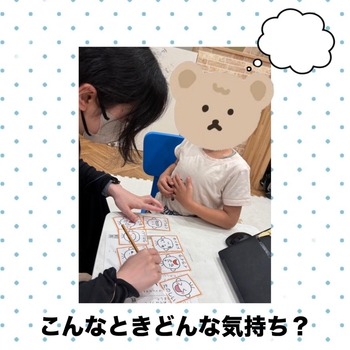 こんなときどんな気持ち？
