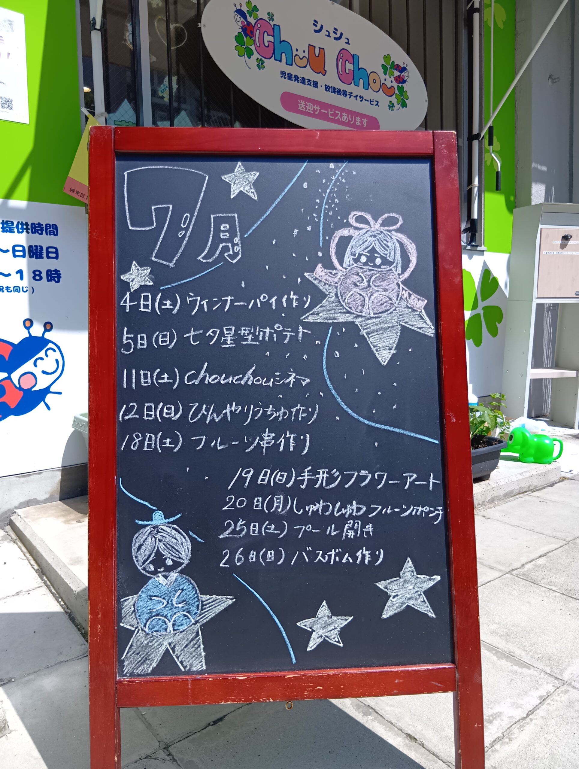 ７月のイベント予定