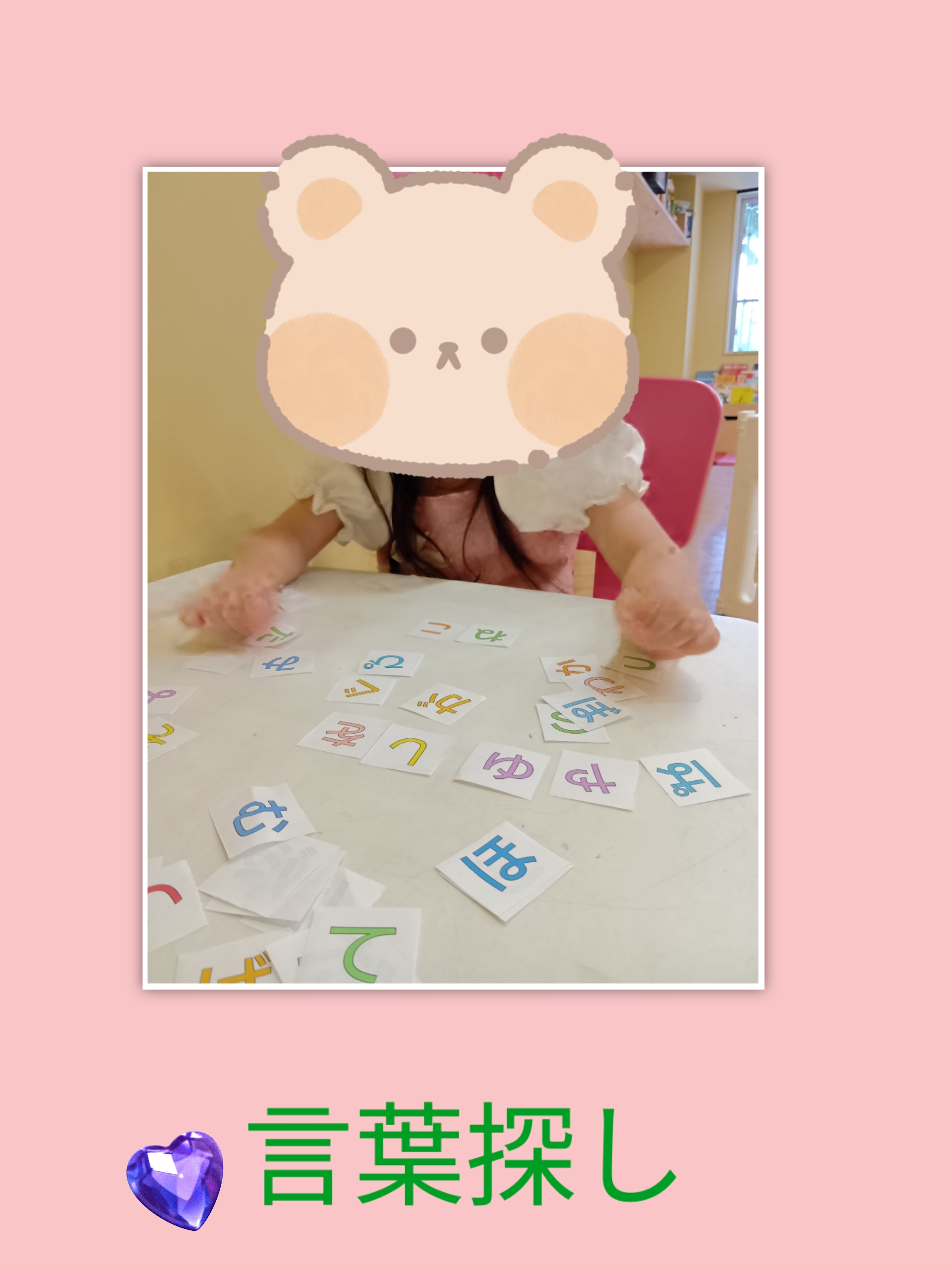 言葉探し