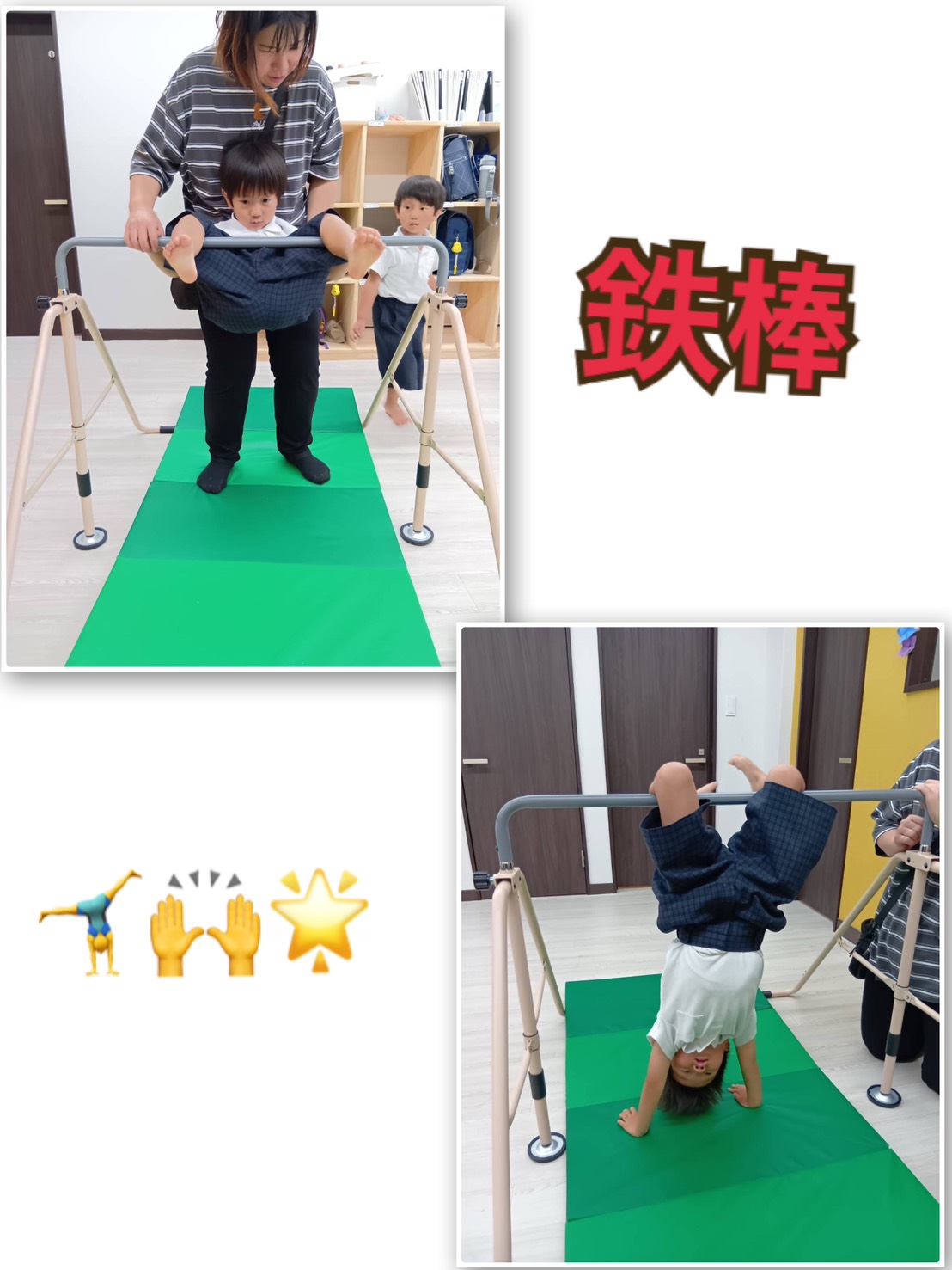 鉄棒運動✨