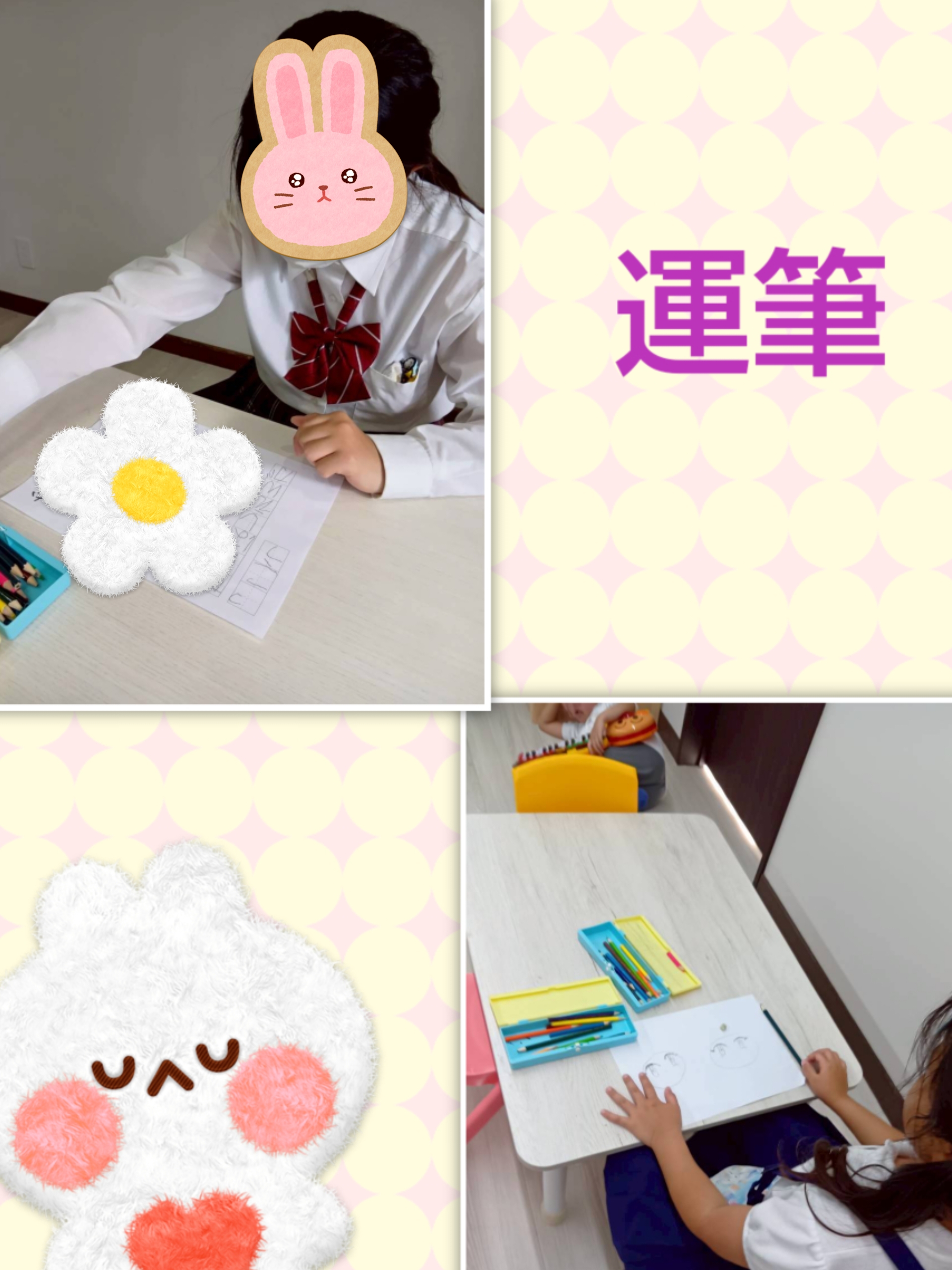 運筆活動✏