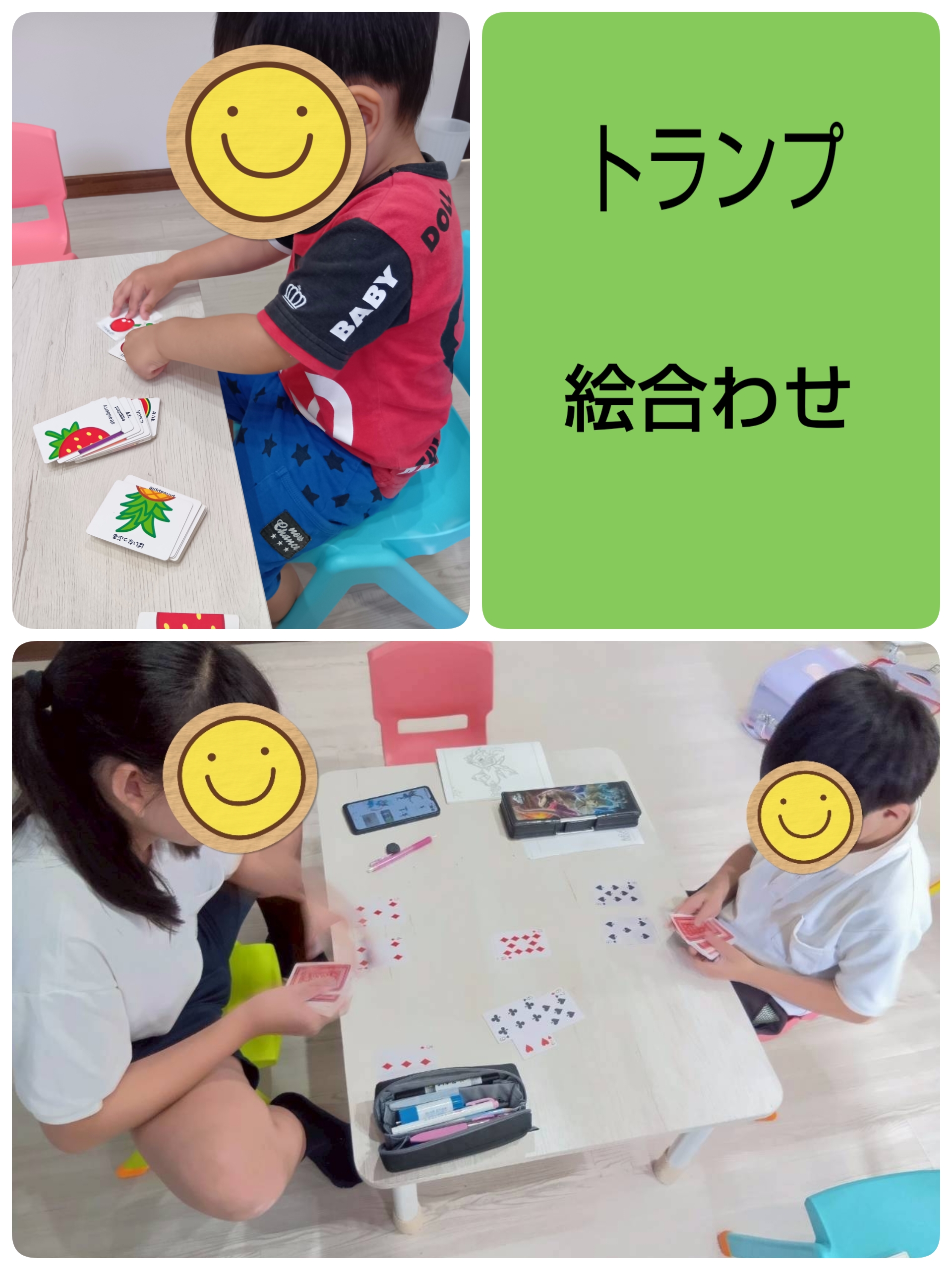 トランプ＆絵合わせ