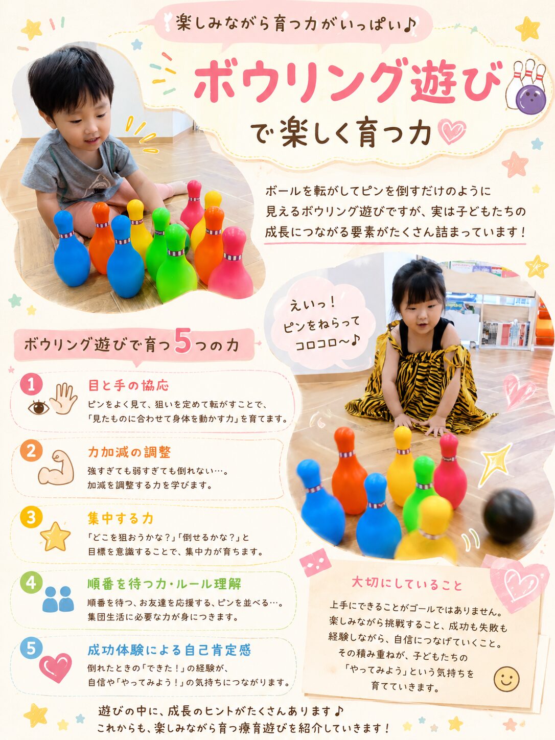 ボウリング遊びで楽しく育つ力🎳