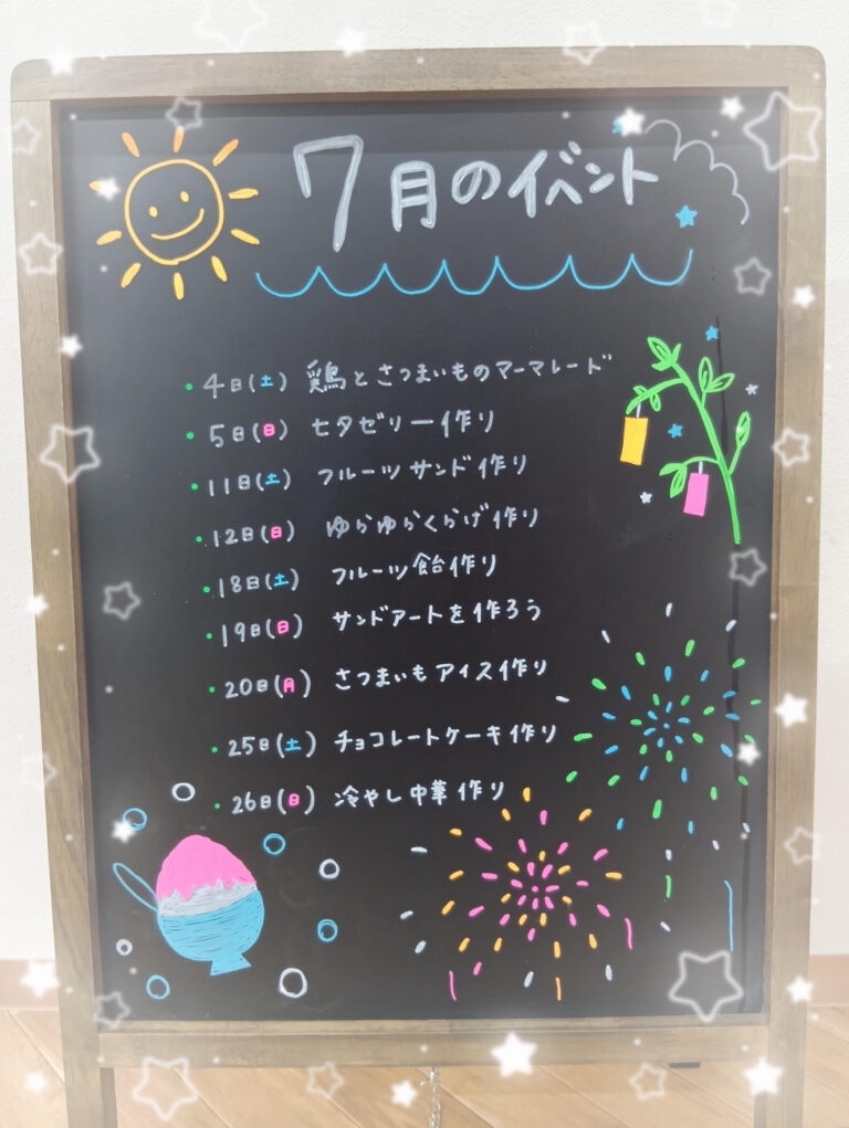 7月のイベント🎋