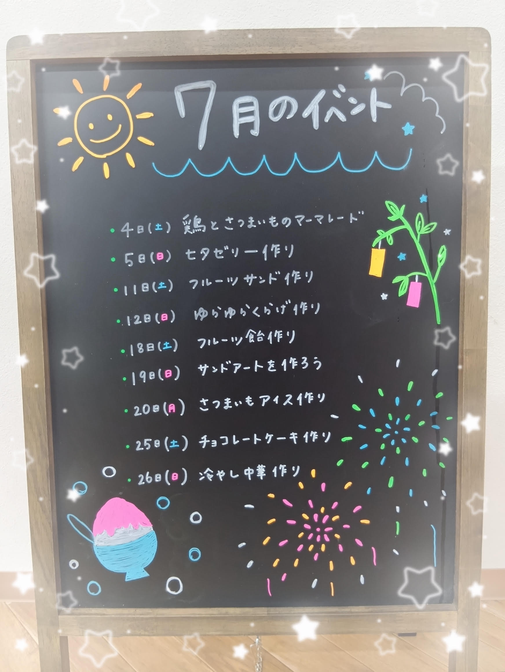 7月のイベント🎋
