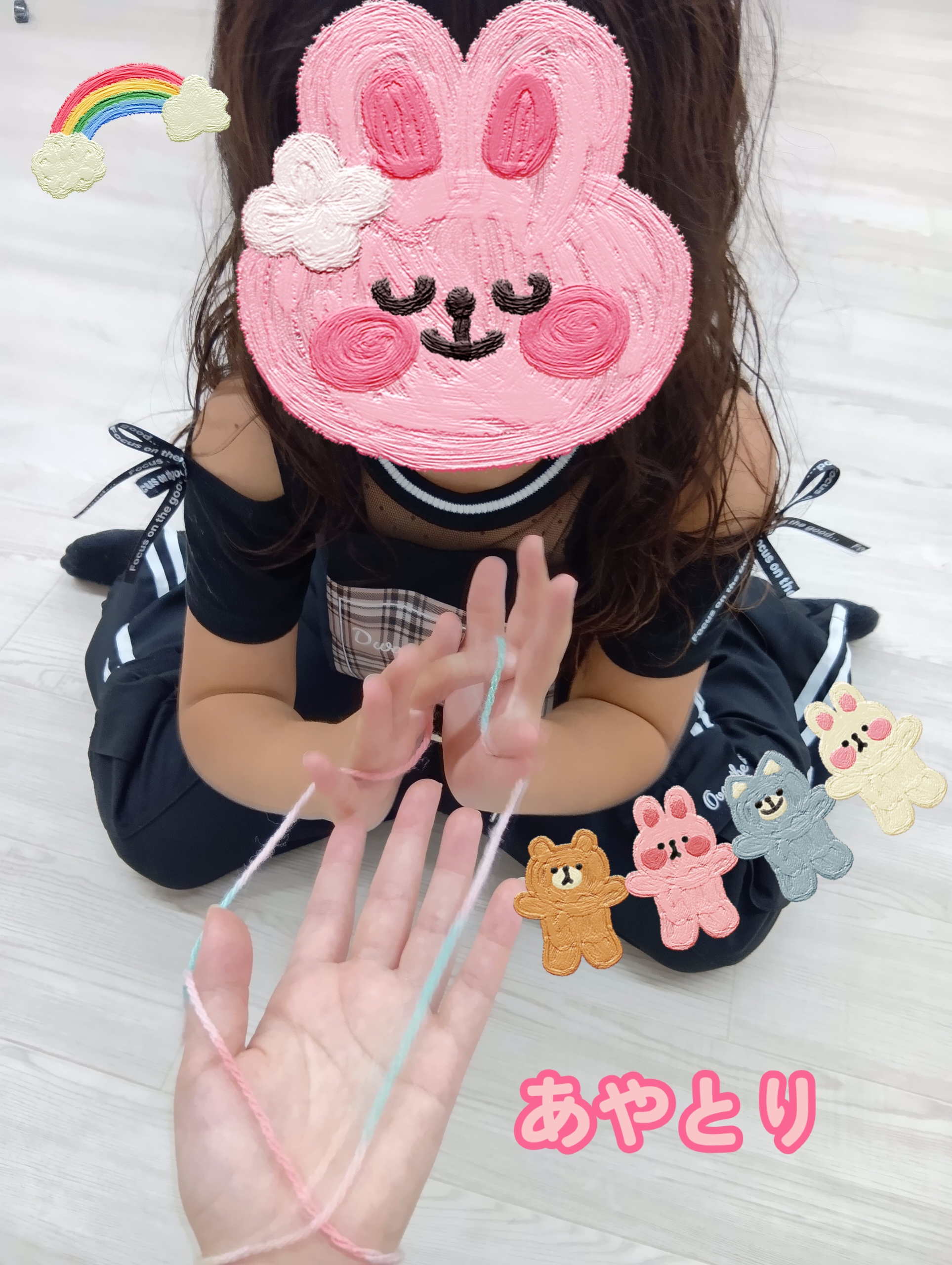 あやとり✨