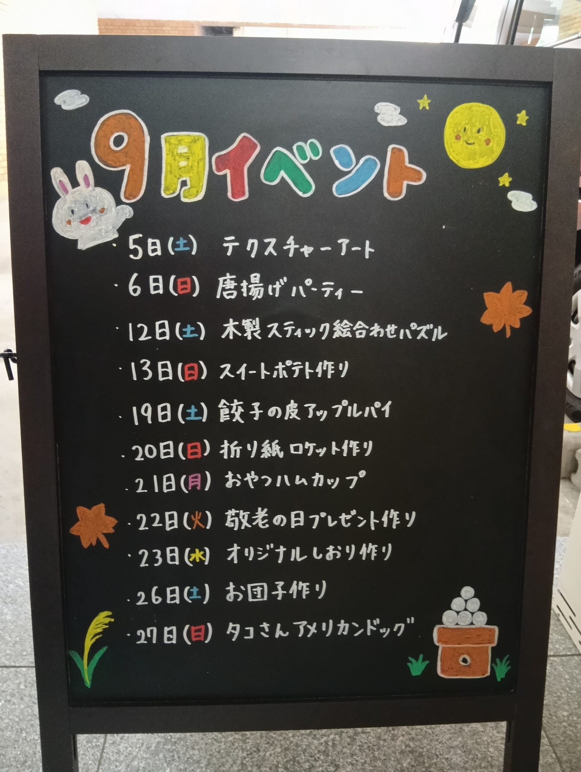 9月イベント🍠