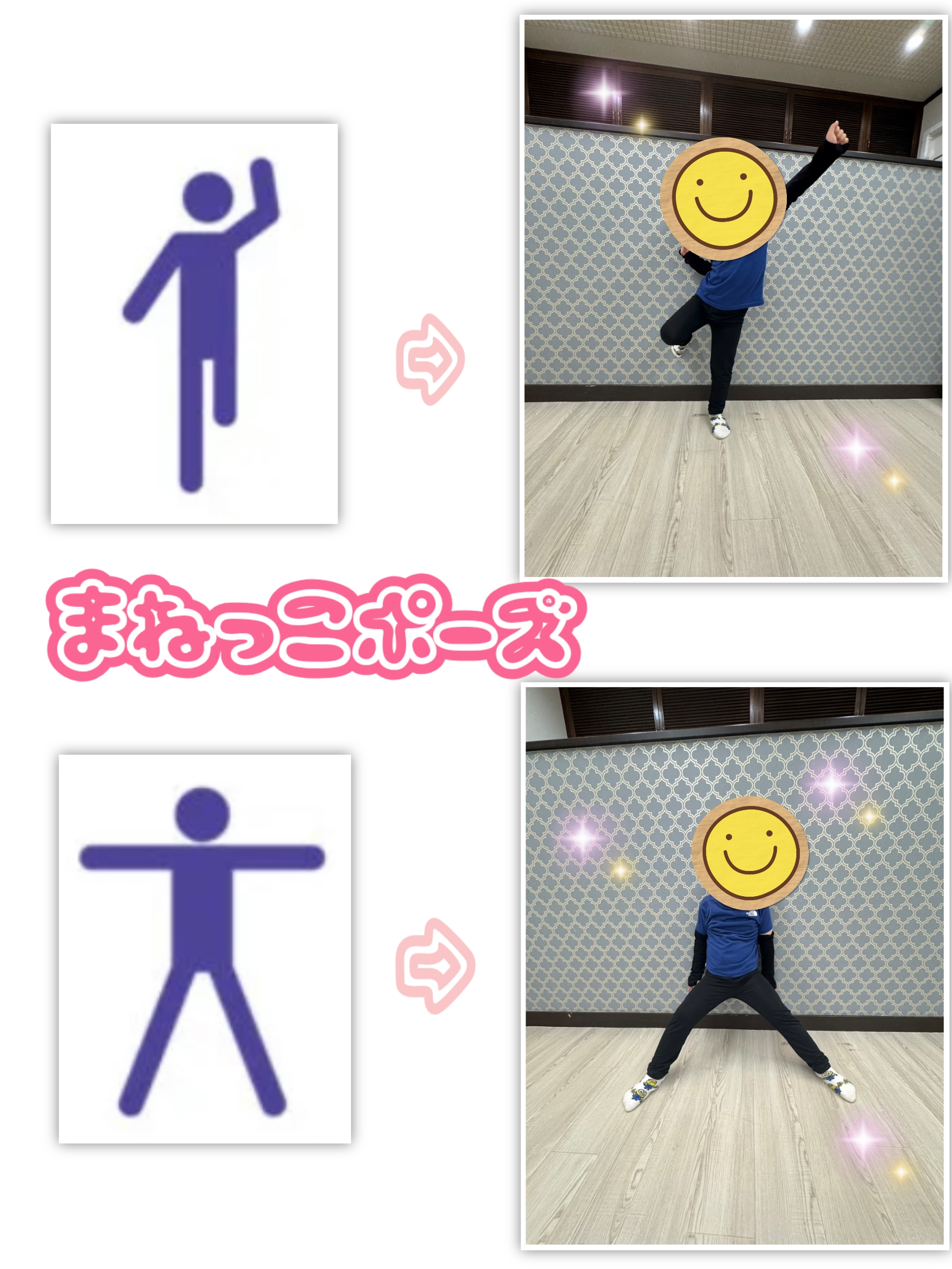 まねっこポーズ🍀