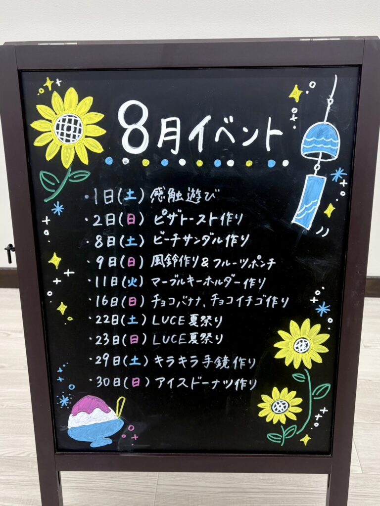 8月のイベント✨