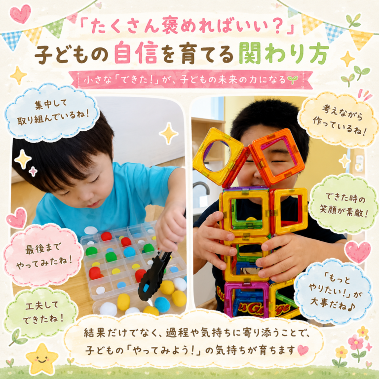 「たくさん褒めればいい？」子どもの自信を育てる関わり方🌱
