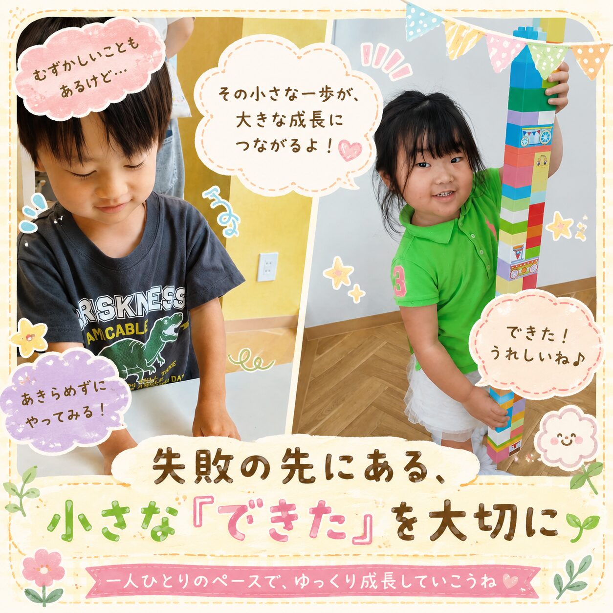 失敗の先にある、小さな『できた』を大切に🌱