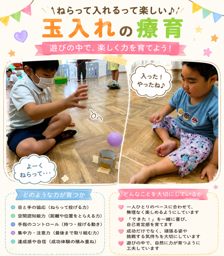 ねらって入れるって楽しい♪「玉入れ」の療育で育つ力🌱