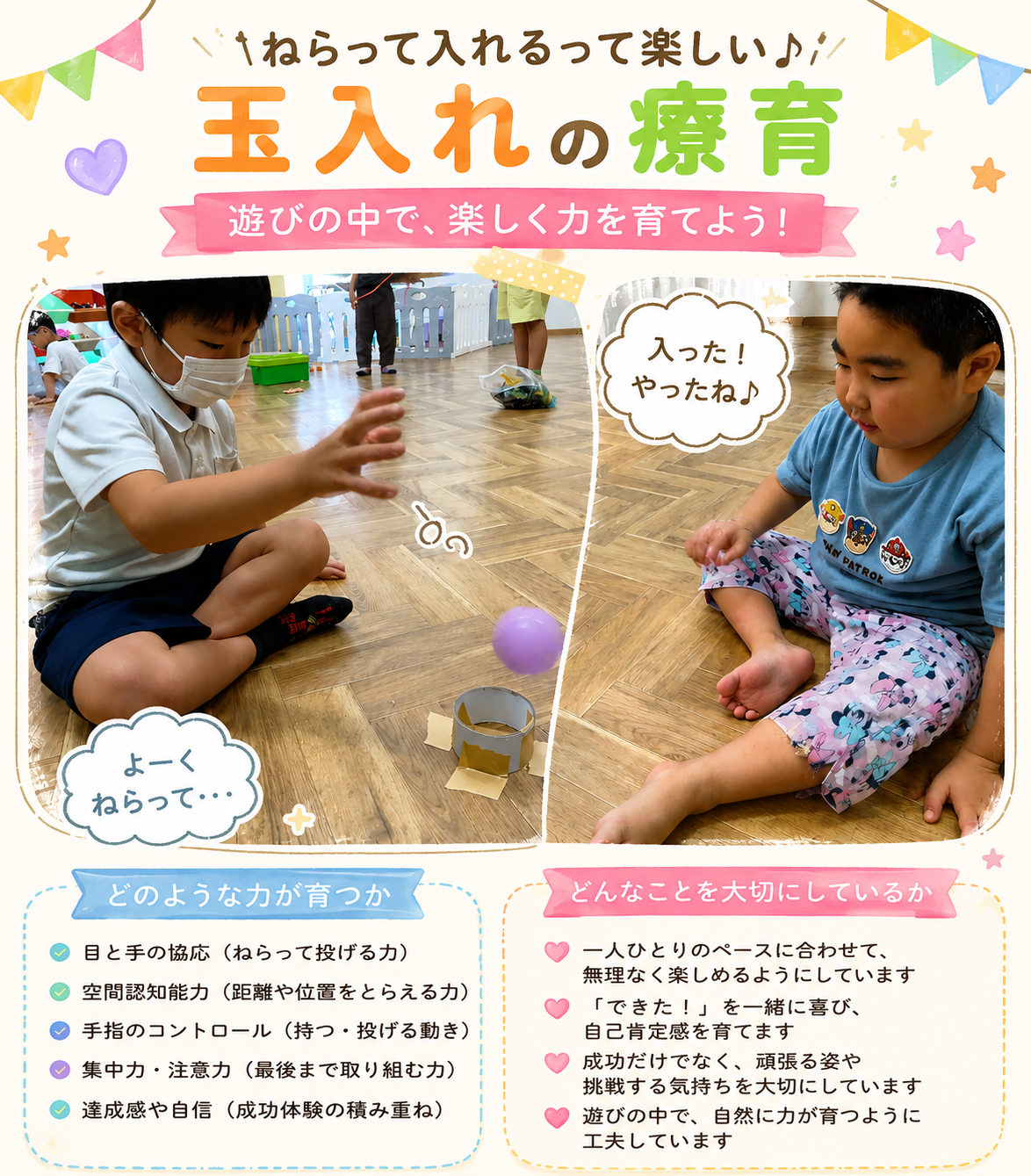 ねらって入れるって楽しい♪「玉入れ」の療育で育つ力🌱
