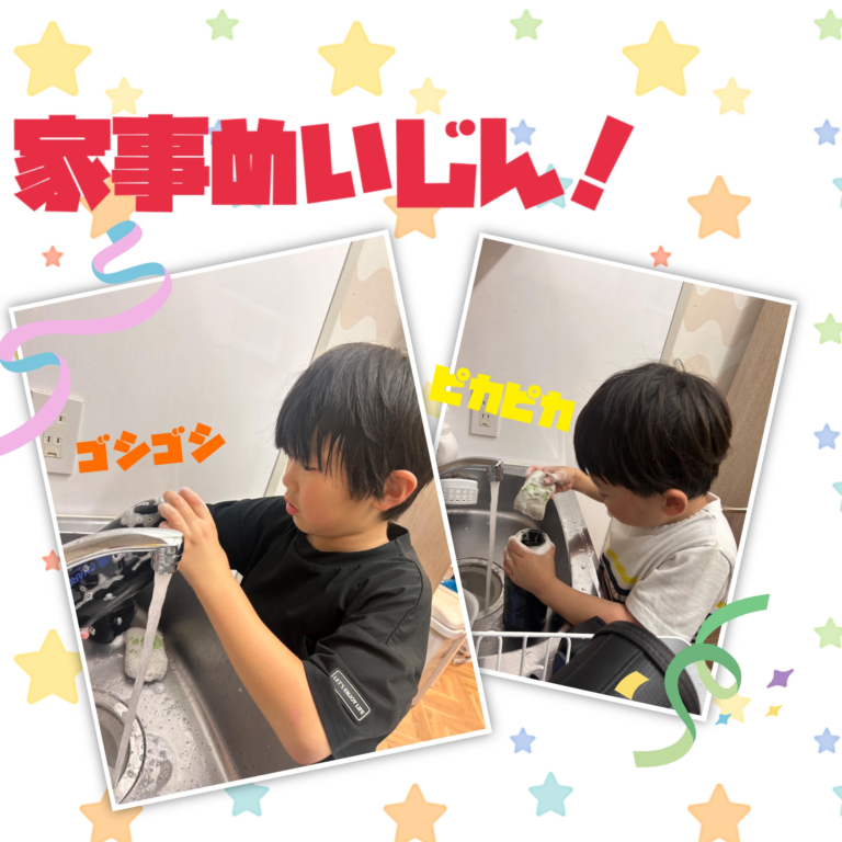 家事めいじん！