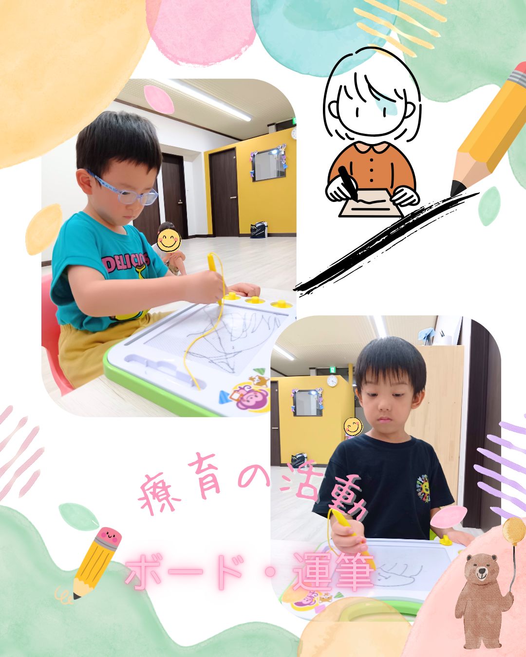運筆やボード療育✏️