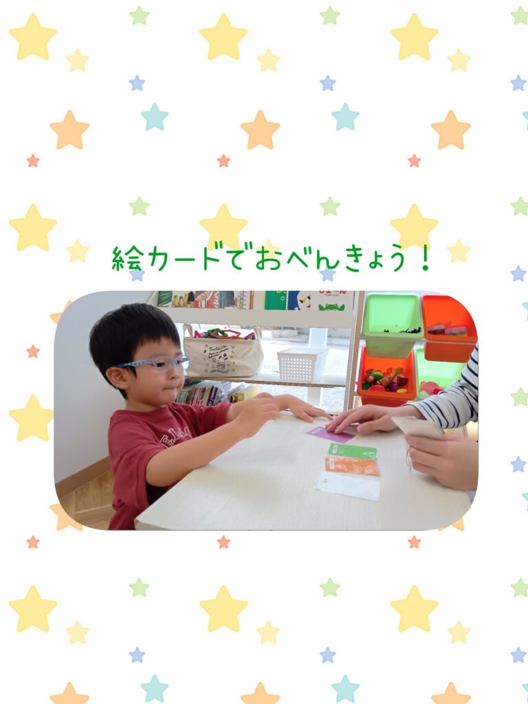 絵カードをつかった療育