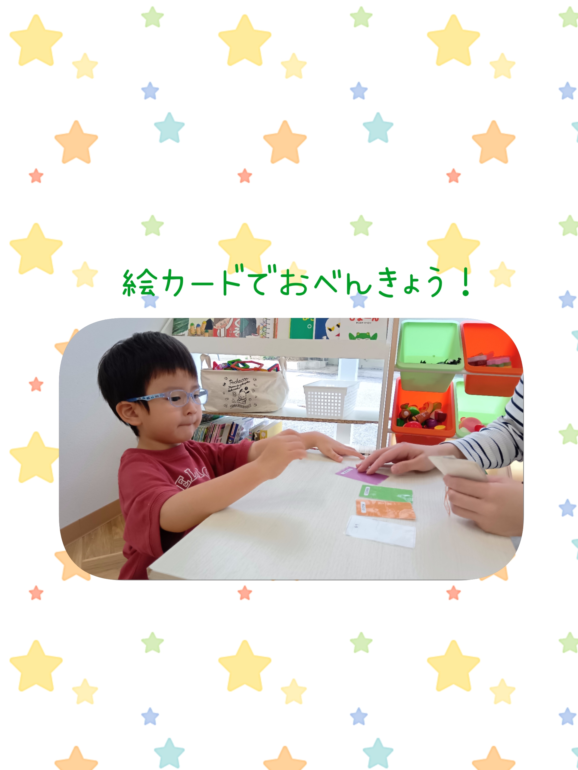 絵カードをつかった療育