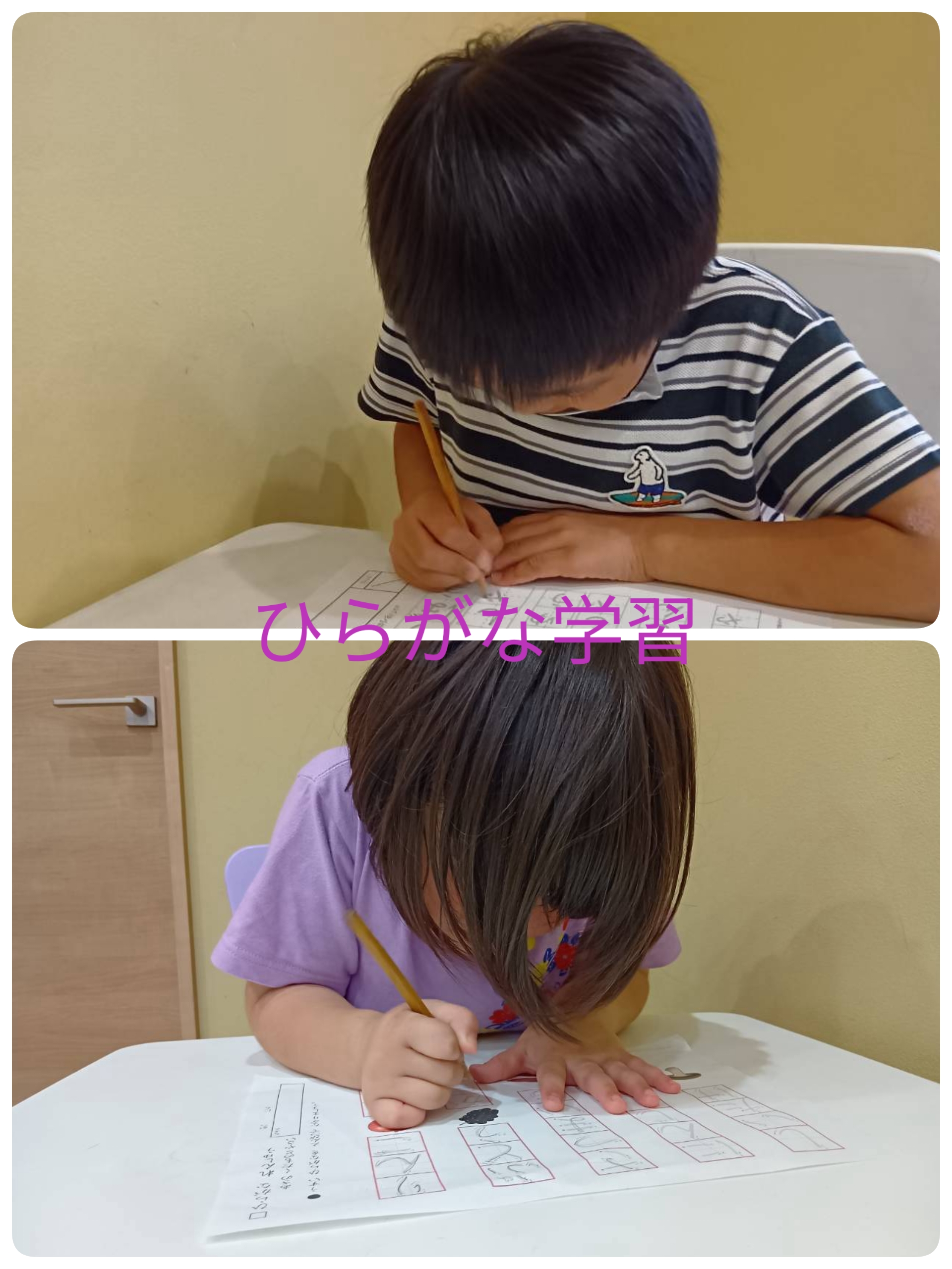 ひらがな学習