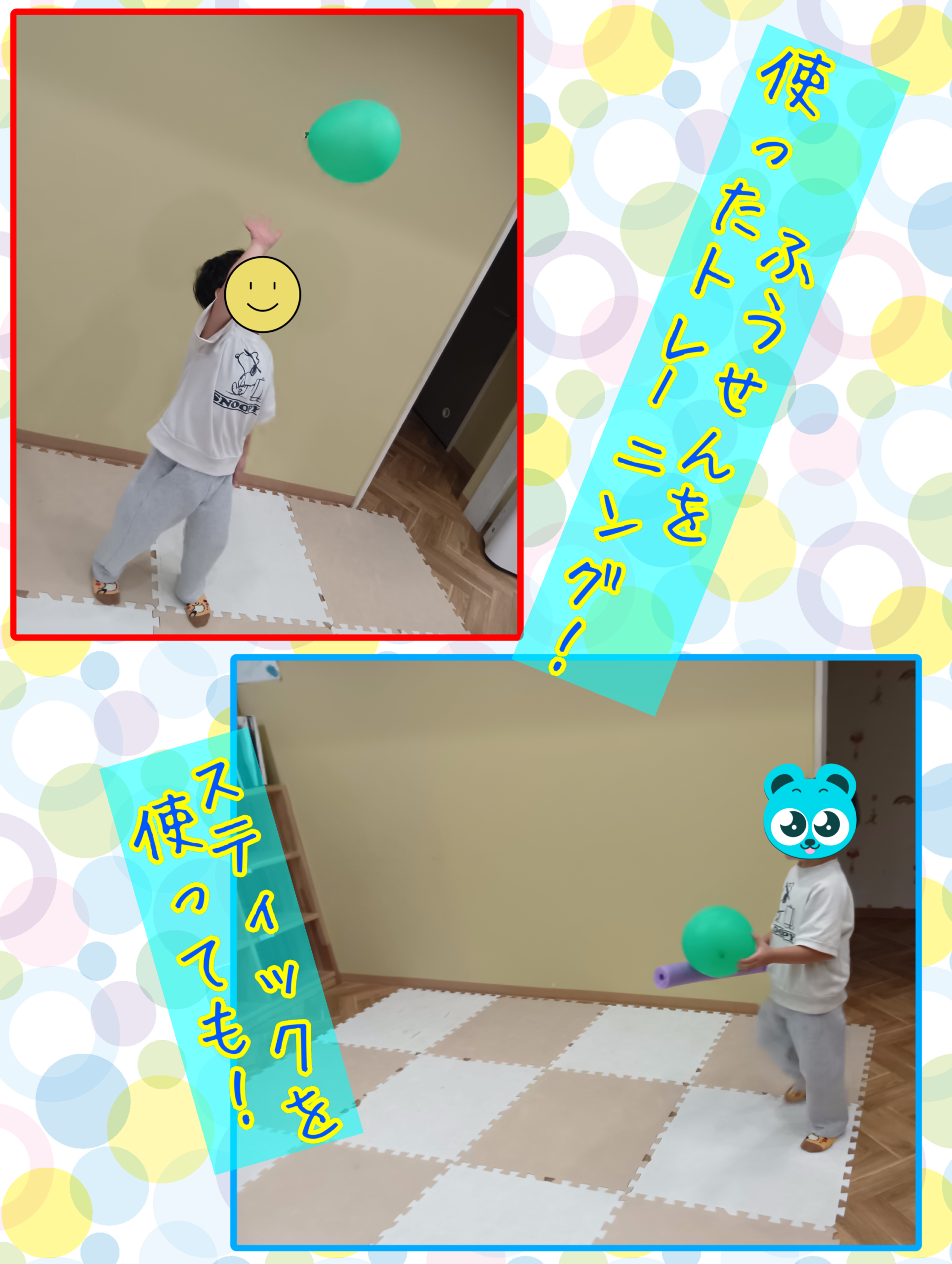 風船あそび🎈