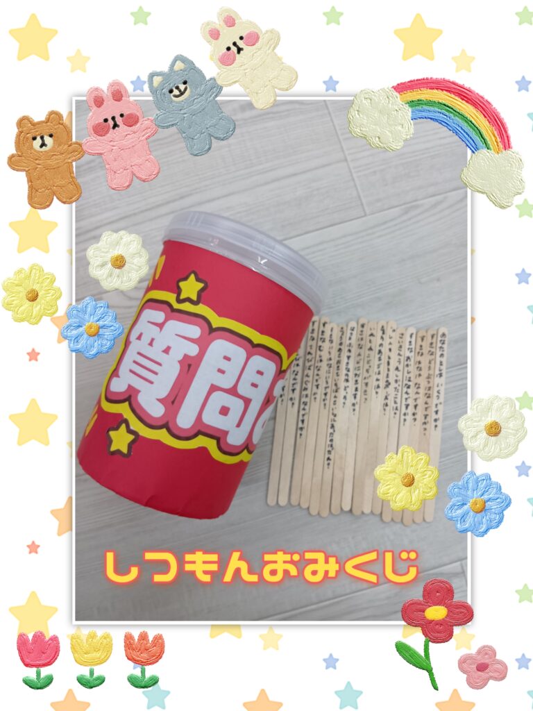 🎯質問おみくじに挑戦！🌟
